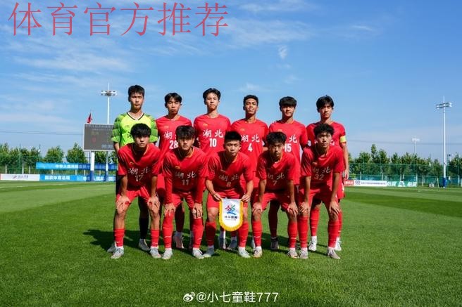 国家男足U15集训队红黄蓝选拔赛在秦皇岛举行