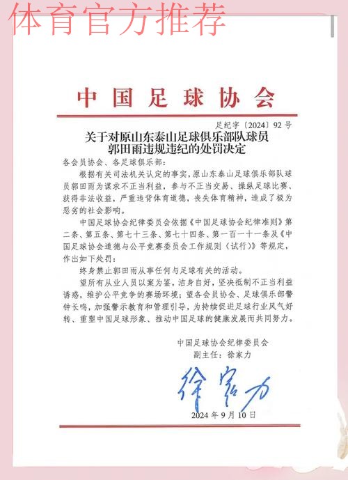 亚足联致函中国足协:张吉龙增补为国际足联执委 亚足联致函中国足协:张吉龙增补为国际足联执委