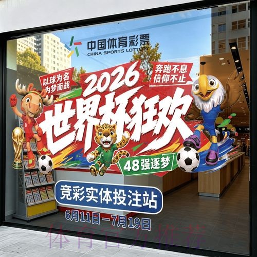 2026世界杯竞猜手机