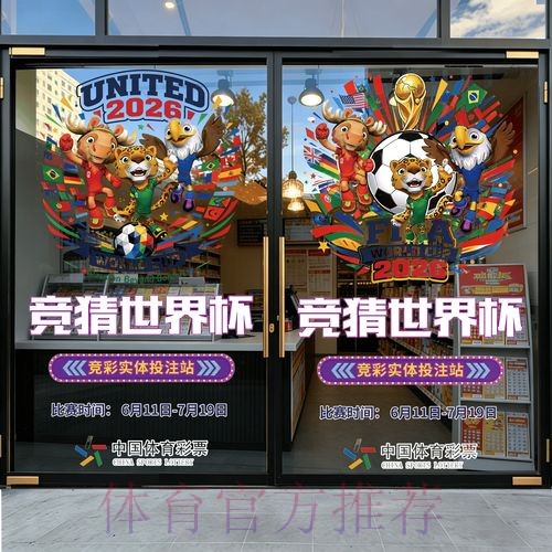 2026世界杯竞猜手机